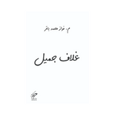غلاف جميل